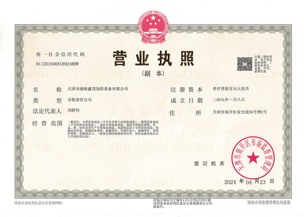營業執照