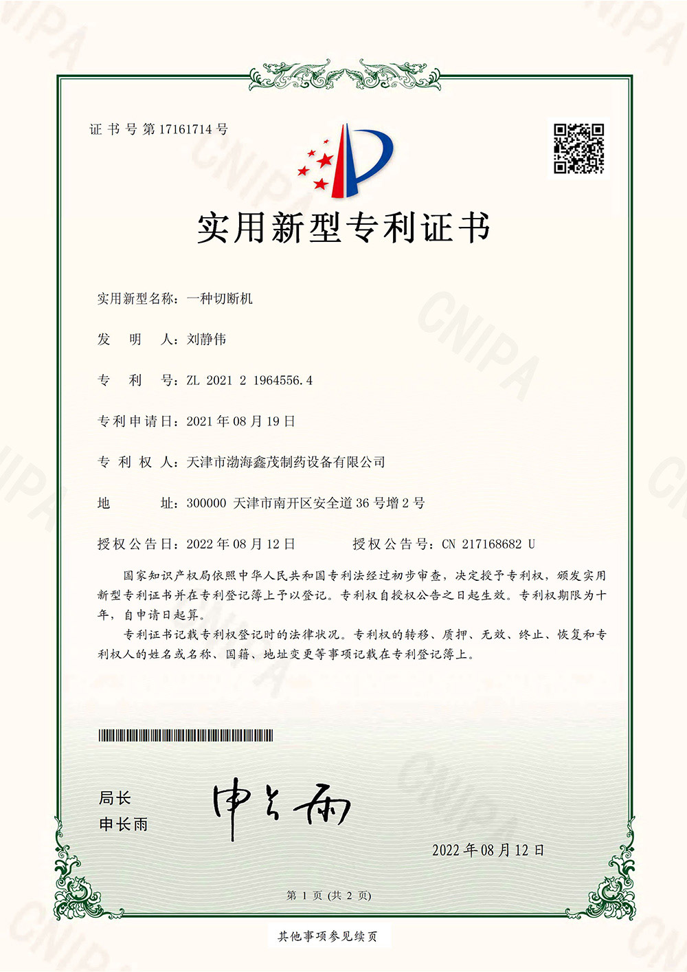 切斷機
