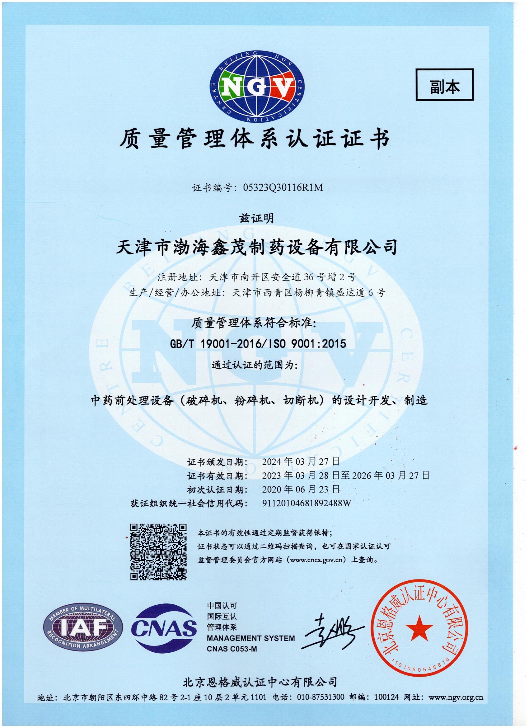 ISO9001質量管理體系認證