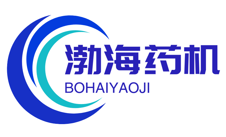 天津市渤海鑫茂制藥設備有限公司